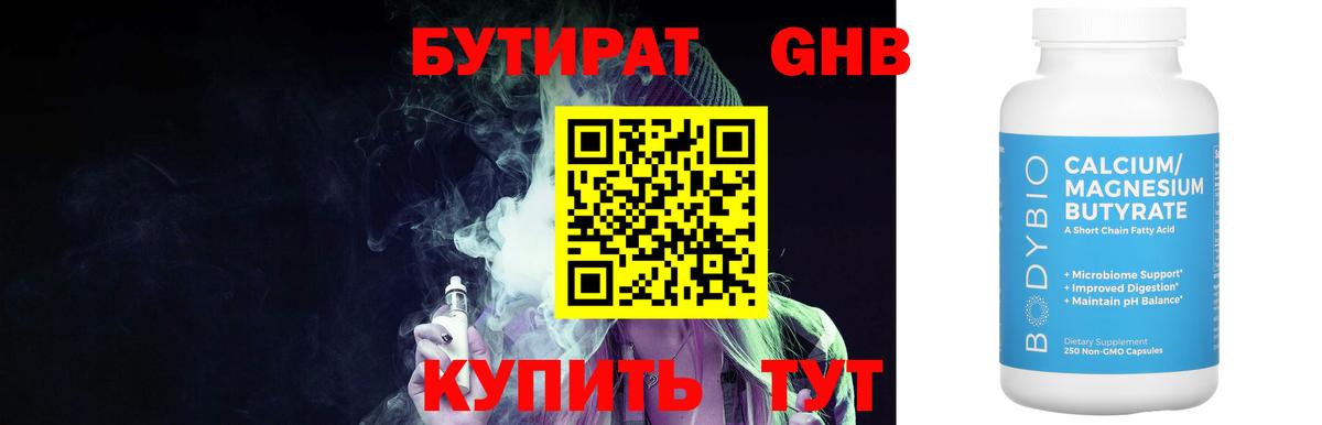 Бутират  Бутират 1.4BDO  Вход с VPN  Копейск 