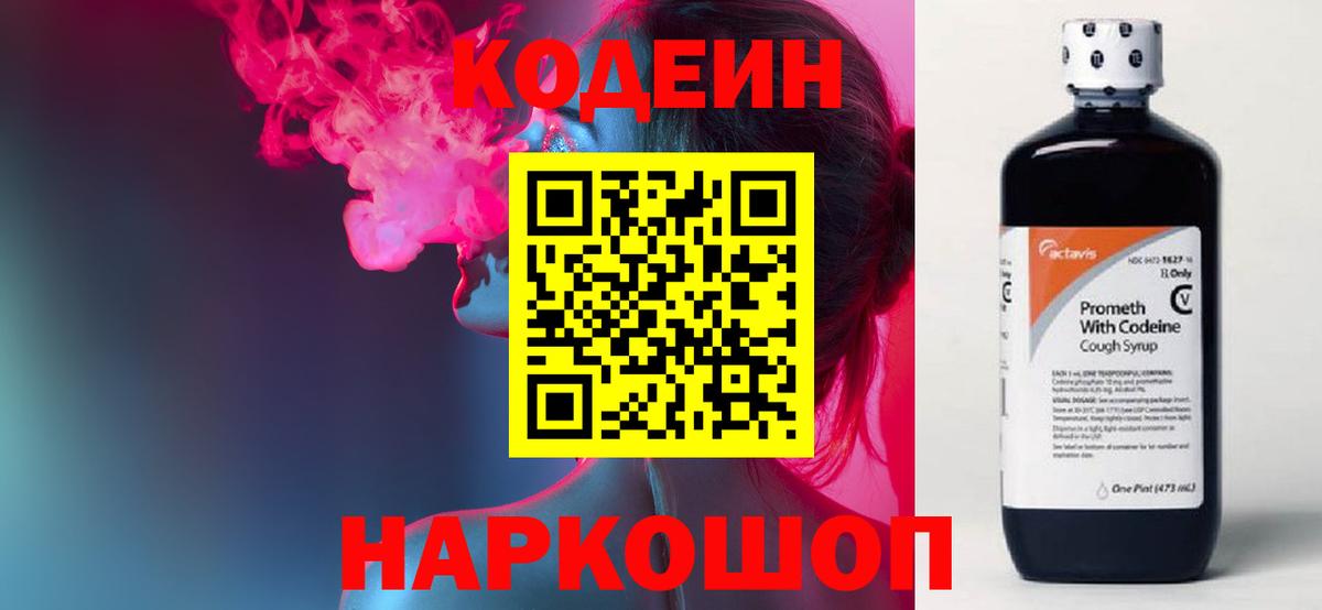 Копейск  Кодеин напиток Lean (лин)  Вход с VPN 