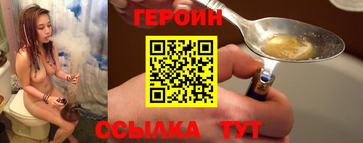 Героин хмурый  Вход с VPN  Копейск 
