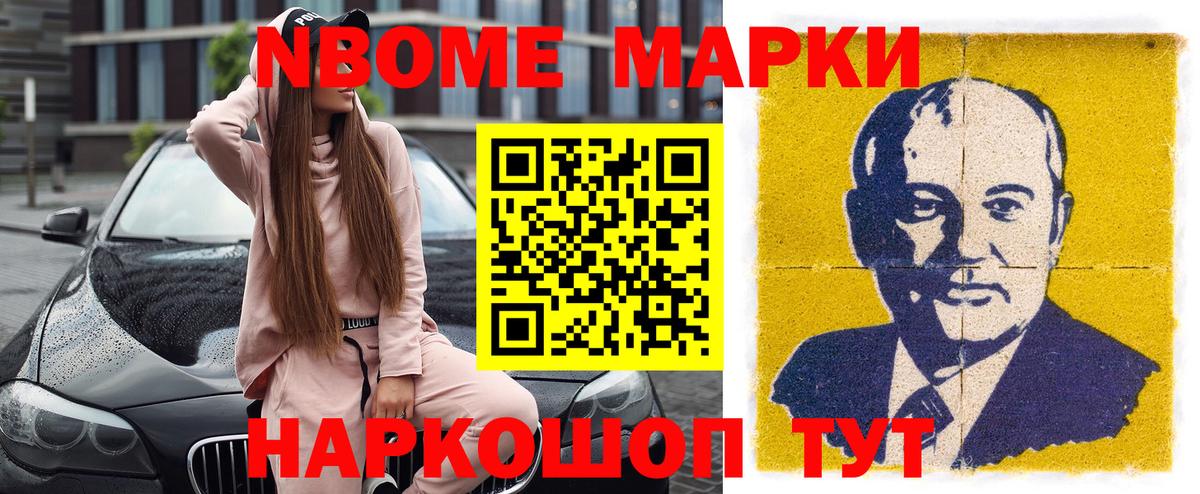 Марки 25I-NBOMe 1,5мг Копейск