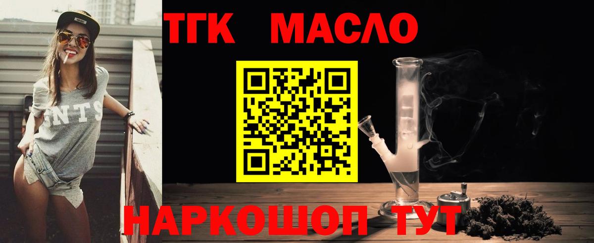 ТГК концентрат  Вход с VPN  Копейск 