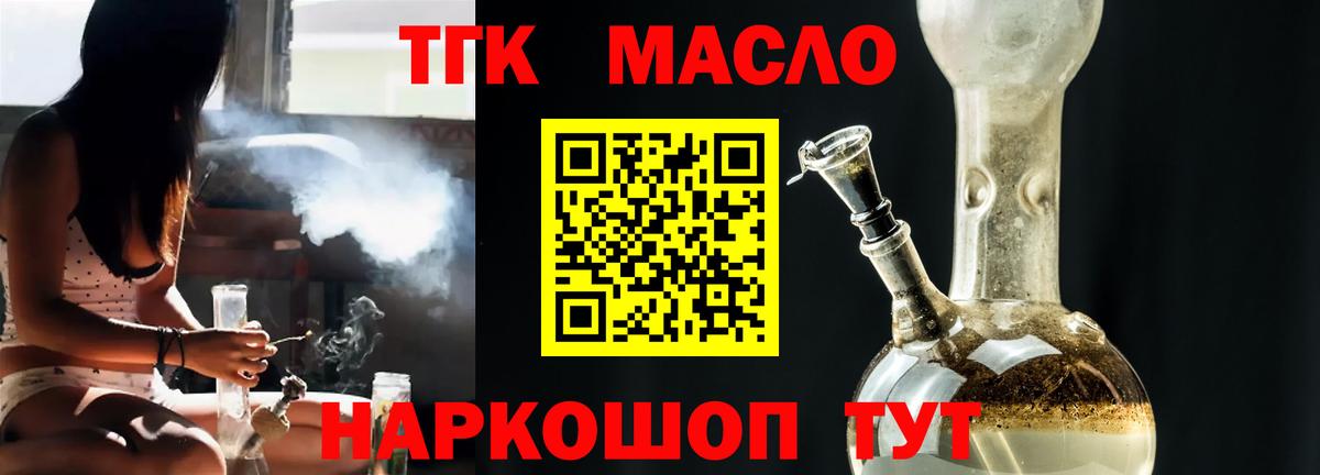 ТГК гашишное масло Копейск